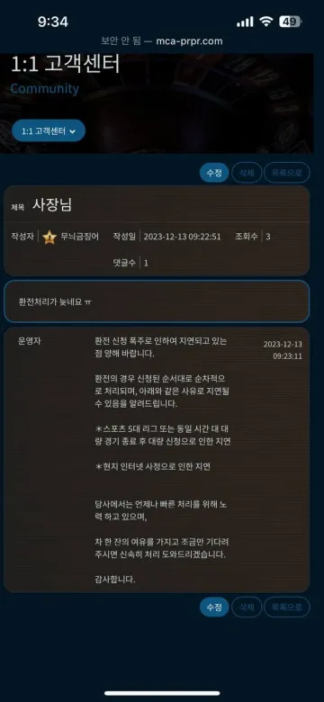 메카 164만원 출금 못 받고 있습니다 메카 증거사진