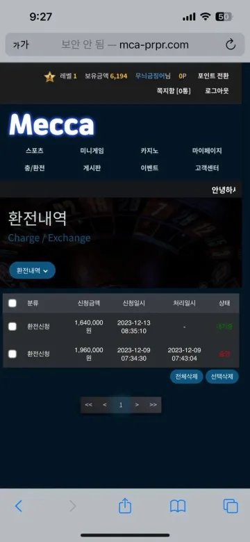 메카 164만원 출금 못 받고 있습니다 메카 증거사진