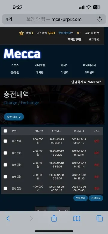 메카 164만원 출금 못 받고 있습니다 메카 증거사진