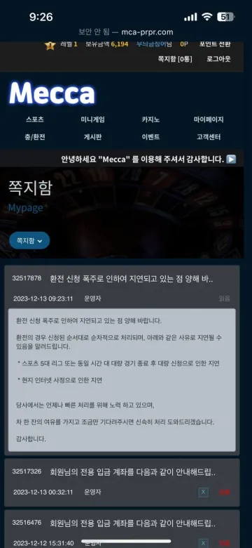 메카 164만원 출금 못 받고 있습니다 메카 증거사진