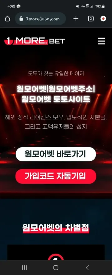 원모어벳(1more벳) 환전 신청 후 연락이 안됩니다 원모어벳(1more벳) 증거사진