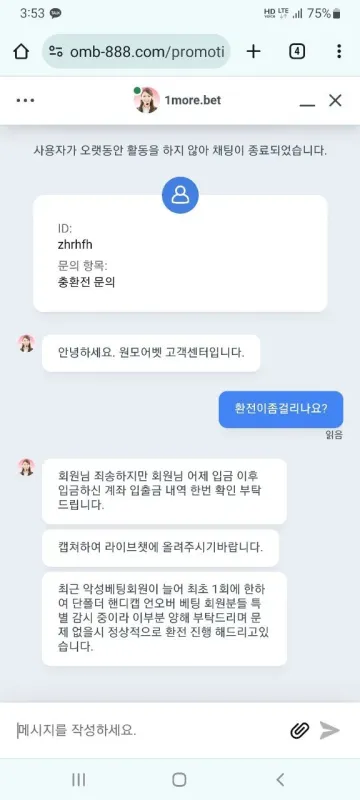 원모어벳(1more벳) 환전 신청 후 연락이 안됩니다 원모어벳(1more벳) 증거사진