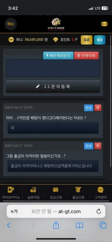 아이비 카지노 IVEY CASINO 환전 신청했더니 답이 끊겨서 신고합니다 아이비 카지노 IVEY CASINO 증거사진