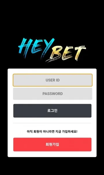 헤이벳 환전 막혀서 먹튀 신고 남깁니다 헤이벳 증거사진