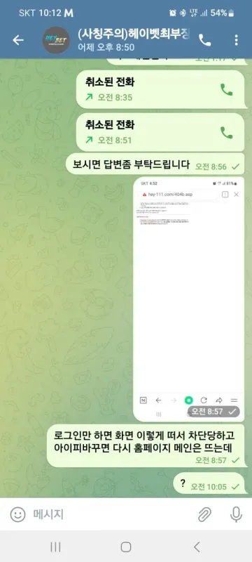헤이벳 환전 막혀서 먹튀 신고 남깁니다 헤이벳 증거사진