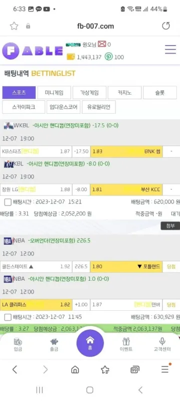페이블 환전 요청 후 접속까지 이상해졌습니다 페이블 증거사진