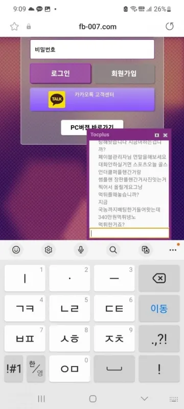 페이블 환전 요청 후 접속까지 이상해졌습니다 페이블 증거사진