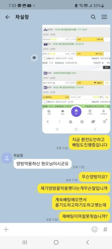 페이블 환전 요청 후 접속까지 이상해졌습니다 페이블 증거사진