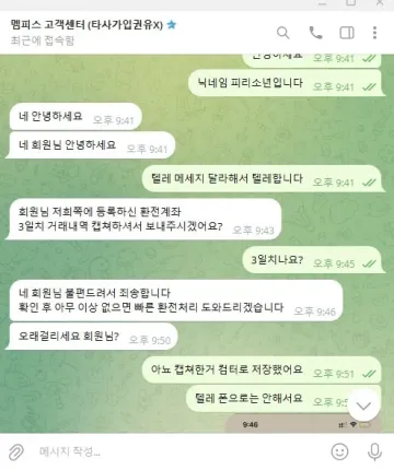 멤피스 고객센터 시간끌기 너무 심합니다 멤피스 증거사진