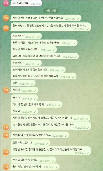 도라에몽 쓰는분들 조심하세요 먹튀 의심됩니다 도라에몽 증거사진