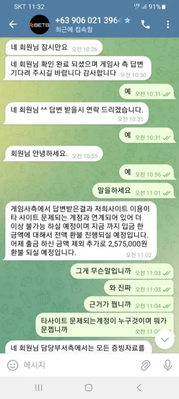 벳8(원웍스) 출금장 핑계로 돈 안나옵니다 벳8(원웍스) 증거사진