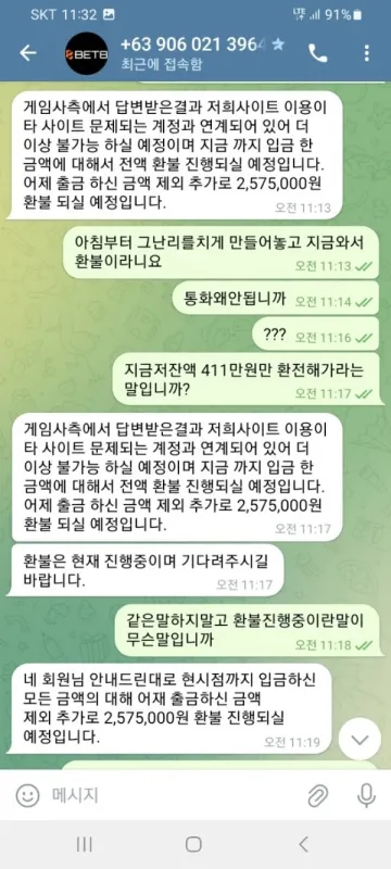 벳8(원웍스) 출금장 핑계로 돈 안나옵니다 벳8(원웍스) 증거사진