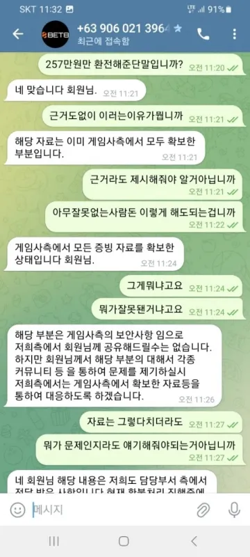벳8(원웍스) 출금장 핑계로 돈 안나옵니다 벳8(원웍스) 증거사진