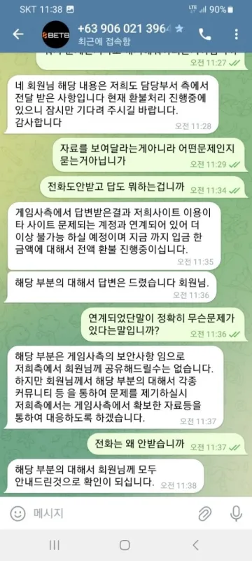 벳8(원웍스) 출금장 핑계로 돈 안나옵니다 벳8(원웍스) 증거사진