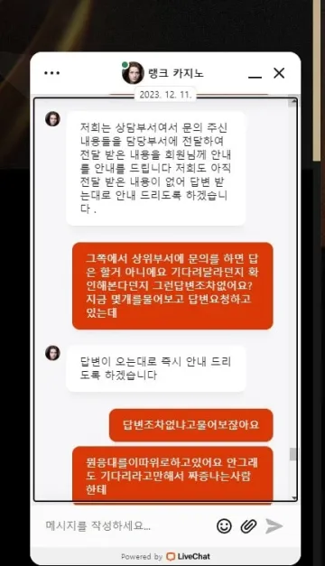 랭크카지노 돈 빼려고 하니까 계정이 이상해졌습니다 랭크카지노 증거사진
