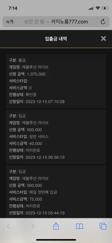 룸카지노 쓰는분들 조심하세요 먹튀 의심됩니다 룸카지노 증거사진