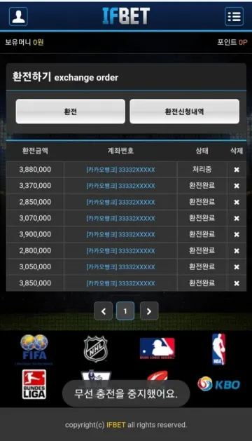 이프벳 환전 넣자마자 답 끊겨서 신고합니다 이프벳 증거사진