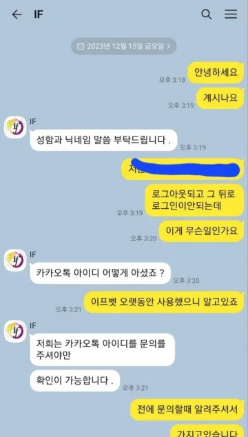 이프벳 환전 넣자마자 답 끊겨서 신고합니다 이프벳 증거사진