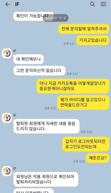 이프벳 환전 넣자마자 답 끊겨서 신고합니다 이프벳 증거사진