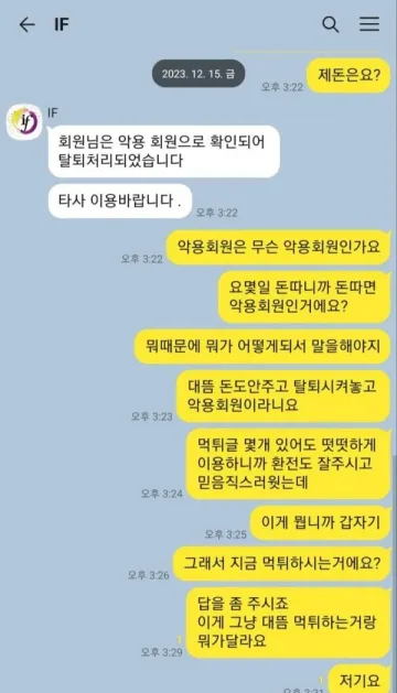 이프벳 환전 넣자마자 답 끊겨서 신고합니다 이프벳 증거사진