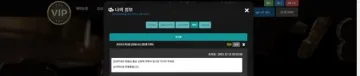 vip 규정 핑계로 환전 안해줍니다 vip 증거사진