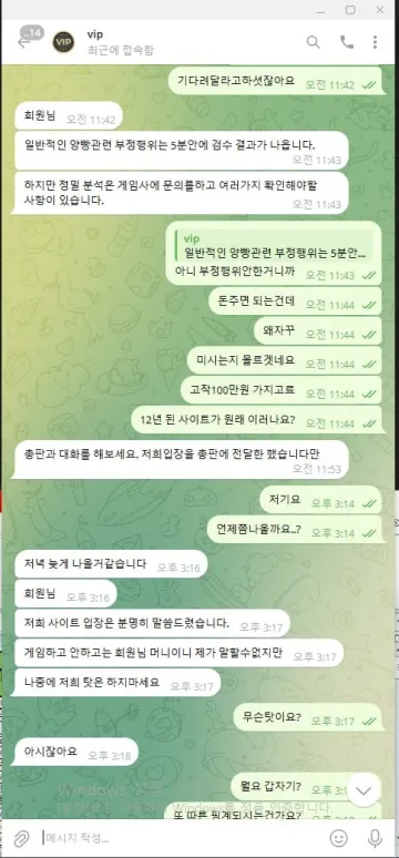 vip 규정 핑계로 환전 안해줍니다 vip 증거사진