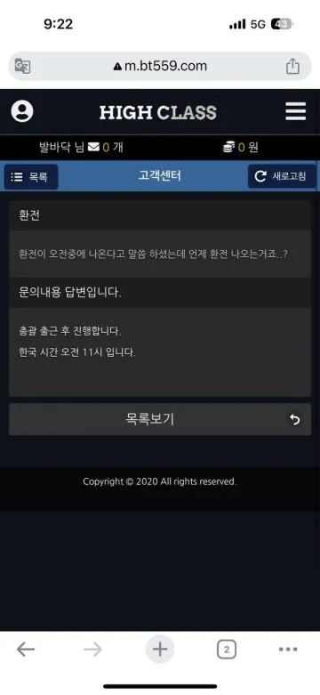 하이클래스 환전 신청 후 연락이 안됩니다 하이클래스 증거사진