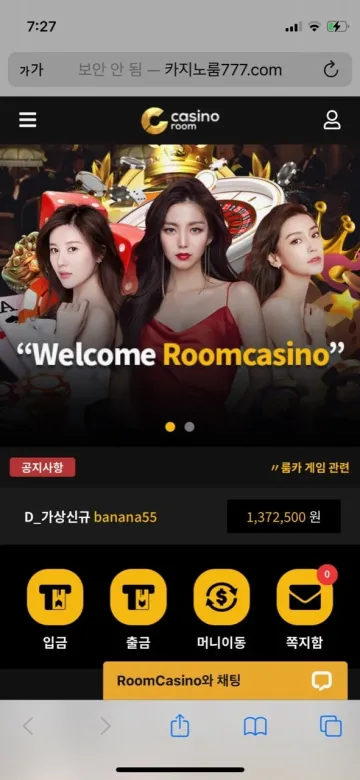 룸카지노 출금장 핑계로 돈 안나옵니다 룸카지노 증거사진