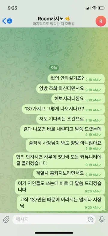 룸카지노 출금장 핑계로 돈 안나옵니다 룸카지노 증거사진