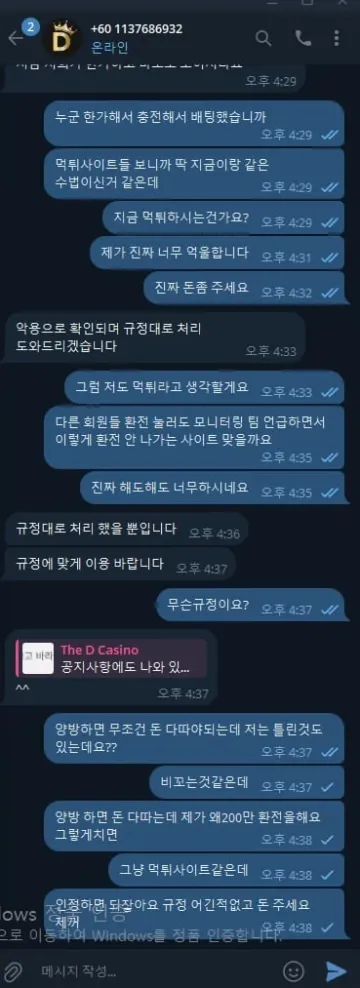 더디카지노 (the d casino) 쓰는분들 조심하세요 먹튀 의심됩니다 더디카지노 (the d casino) 증거사진