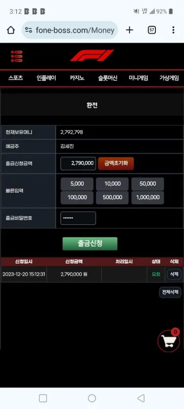 f1 279만원 출금 못 받고 있습니다 f1 증거사진