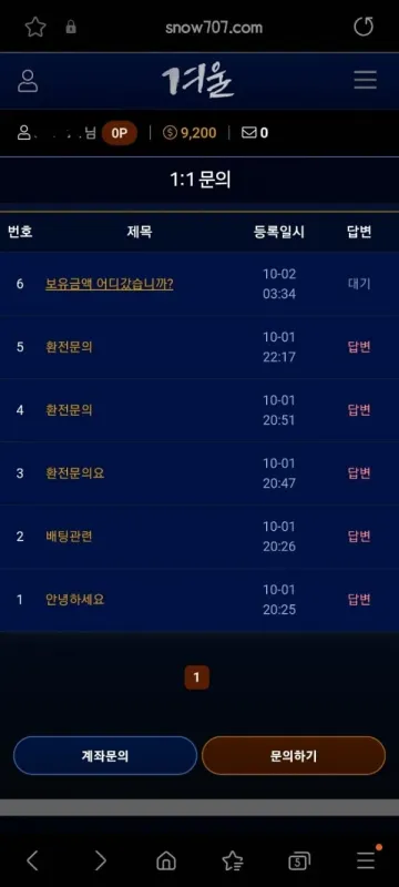 겨울 환전 넣자마자 답 끊겨서 신고합니다 겨울 증거사진