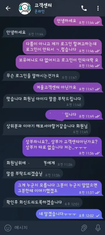 겨울 환전 넣자마자 답 끊겨서 신고합니다 겨울 증거사진