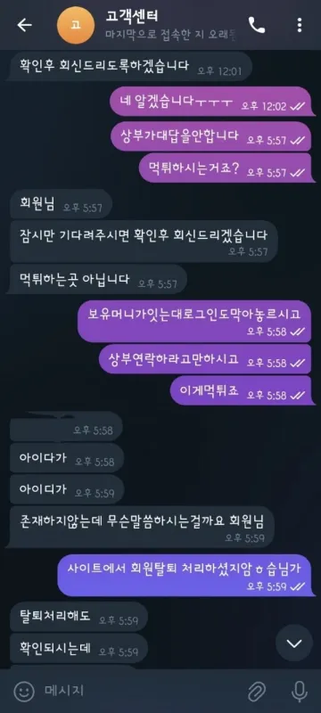 겨울 환전 넣자마자 답 끊겨서 신고합니다 겨울 증거사진