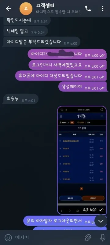 겨울 환전 넣자마자 답 끊겨서 신고합니다 겨울 증거사진