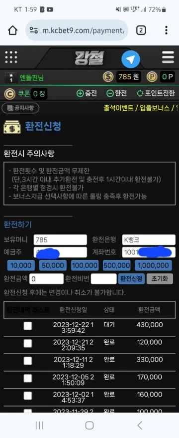 강철 규정 핑계로 환전 안해줍니다 강철 증거사진