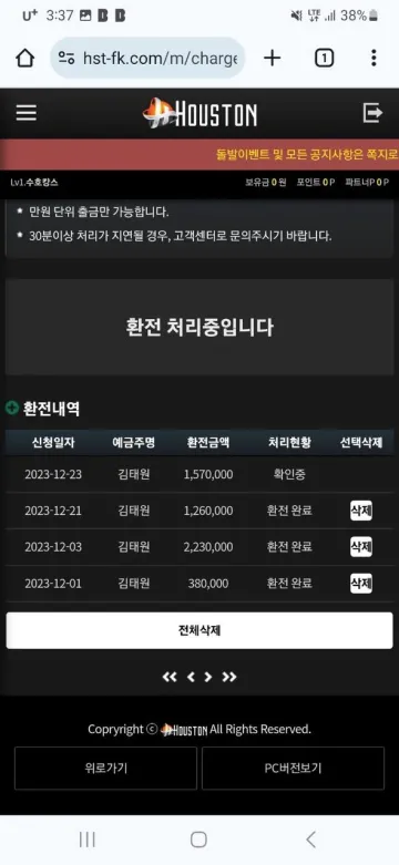 휴스턴 환전 신청 후 연락이 안됩니다 휴스턴 증거사진