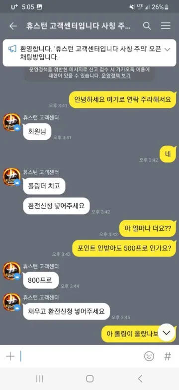 휴스턴 환전 신청 후 연락이 안됩니다 휴스턴 증거사진