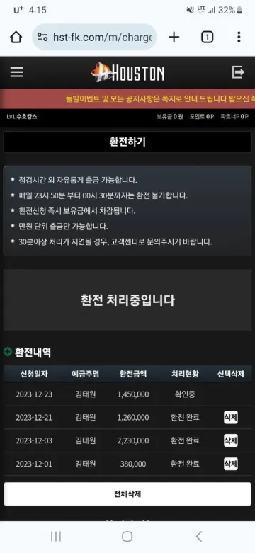 휴스턴 환전 신청 후 연락이 안됩니다 휴스턴 증거사진