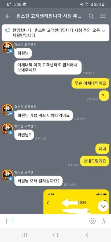 휴스턴 환전 신청 후 연락이 안됩니다 휴스턴 증거사진