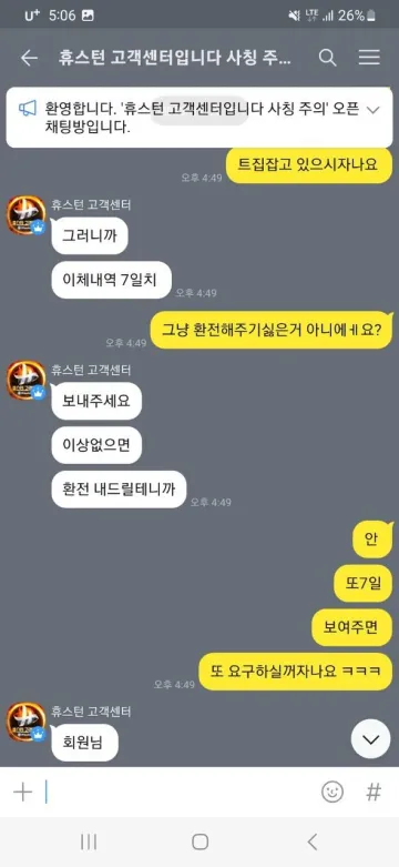 휴스턴 환전 신청 후 연락이 안됩니다 휴스턴 증거사진