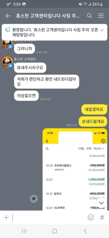 휴스턴 환전 신청 후 연락이 안됩니다 휴스턴 증거사진