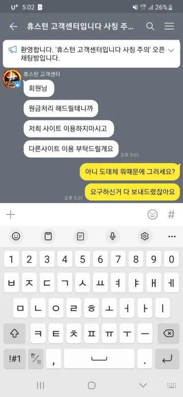 휴스턴 환전 신청 후 연락이 안됩니다 휴스턴 증거사진