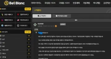 벳블랑 출금장 핑계로 돈 안나옵니다 벳블랑 증거사진