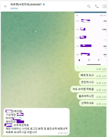 바로벳 돈 빼려고 하니까 계정이 이상해졌습니다 바로벳 증거사진