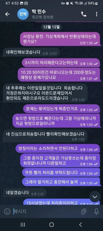 아몬드 쓰는분들 조심하세요 먹튀 의심됩니다 아몬드 증거사진