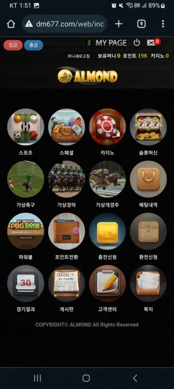 아몬드 쓰는분들 조심하세요 먹튀 의심됩니다 아몬드 증거사진