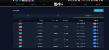 퀄리티 100만원 출금 못 받고 있습니다 퀄리티 증거사진