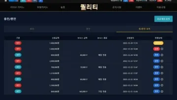 퀄리티 100만원 출금 못 받고 있습니다 퀄리티 증거사진