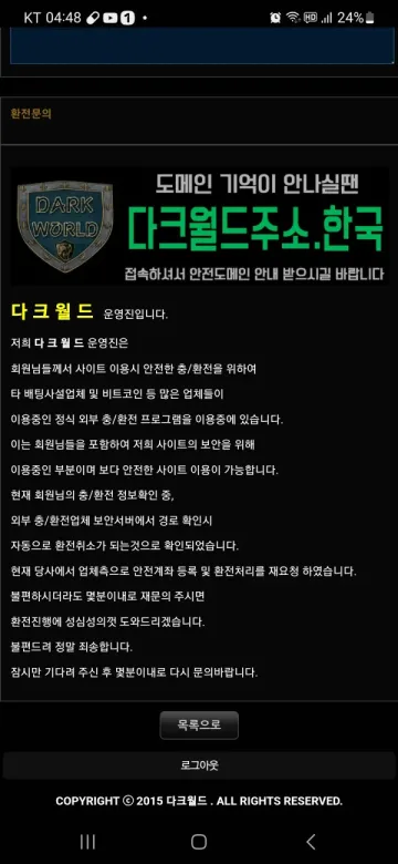 다크월드 고객센터 시간끌기 너무 심합니다 다크월드 증거사진